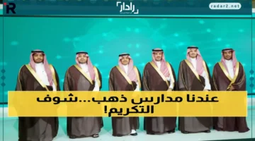 760 مدرسة سعودية متميزة تُكرم في إنجاز يحقق رؤية 2030